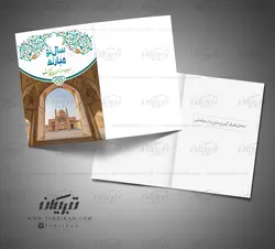 کارت تبریک نوروز مسجد ایران