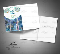کارت تبریک نوروز مسجد شاه اصفهان