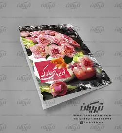 کارت تبریک نوروز مشکی
