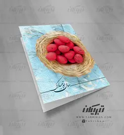 کارت تبریک نوروز مناسب بهار