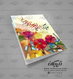کارت تبریک نوروز نقاشی