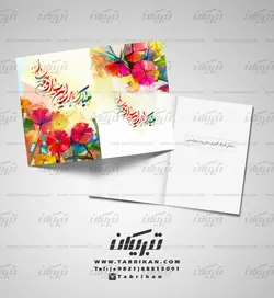 کارت تبریک نوروز نقاشی