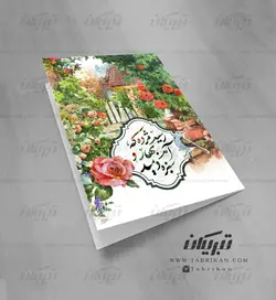 کارت تبریک نوروز نقاشی باغ