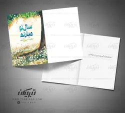 کارت تبریک نوروز نقاشی درخت