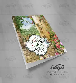 کارت تبریک نوروز نقاشی کوچه باغ