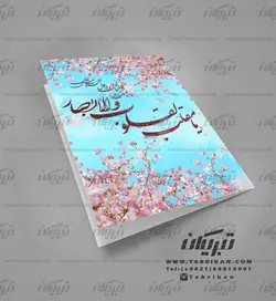 کارت تبریک نوروز یا مقلب