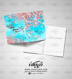 کارت تبریک نوروز یا مقلب