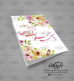 کارت تبریک نوروز یا مقلب القلوب