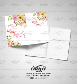 کارت تبریک نوروز یا مقلب القلوب