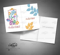 کارت پستال عید نوروز