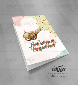 کارت پستال عید نوروز