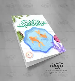 کارت پستال نوروز حوض ماهی
