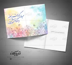 کارت تبریک عید نوروز