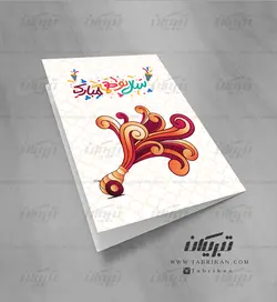 کارت تبریک عید نوروز