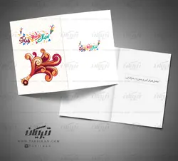 کارت تبریک عید نوروز