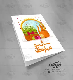 کارت تبریک عید نوروز سبزه