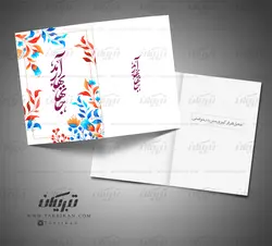 کارت تبریک نوروز آمد بهار