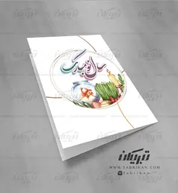 کارت تبریک نوروز سبزه
