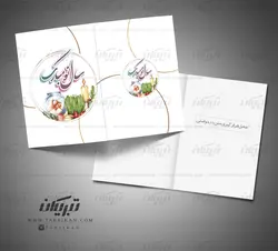 کارت تبریک نوروز سبزه