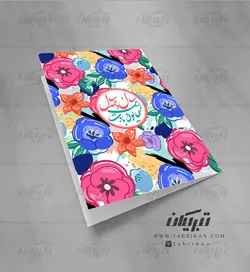 کارت پستال سال نو گل بنفشه