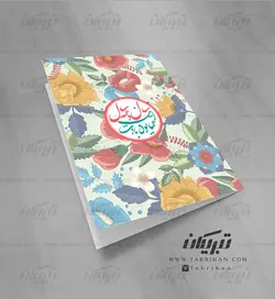 کارت تبریک عید نوروز