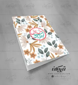 کارت تبریک عید نوروز