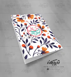کارت تبریک نوروز