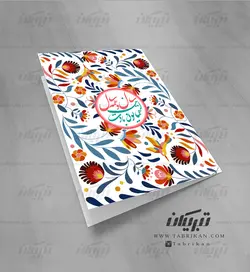 کارت تبریک نوروز