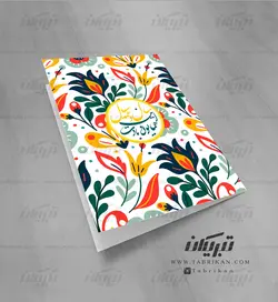 کارت تبریک نوروز گل