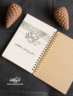 دفتر یاددشت مدیریتی تقویم دار