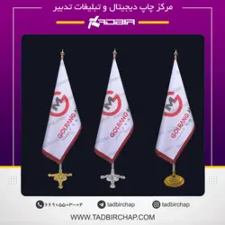 پرچم تشریفات مخروطی