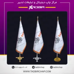 پرچم تشریفات مخروطی