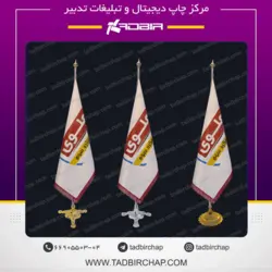 پرچم تشریفات مخروطی