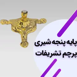 پرچم تشریفات مخمل