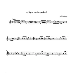 نت ویولن امشب شب مهتابه