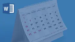 خرید و دانلود تحقیق تقویم