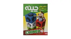 بازی آموزشی چینه بسته 20 عددی