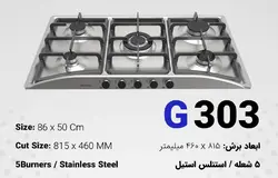 گاز صفحه ای 5 شعله شاهیکا استیل G303