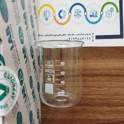 بشر 100 میلی لیتر ایزولب