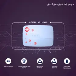 مودم 3G/4G قابل حمل آلکاتل مدل MW40