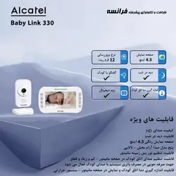 پیجر تصویری اتاق کودک آلکاتل مدل BABY LINK 330