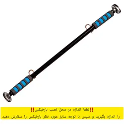 میله بارفیکس مدل حلقه دار  C70