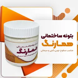 بتونه سفید همه کاره هما رنگ کد 241 حجم 500 میلی لیتر