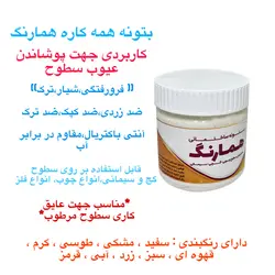بتونه سفید همه کاره هما رنگ کد 241 حجم 500 میلی لیتر