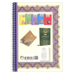 کتاب هنر خوشنویسی روش جامع آموزش خط تحریری برای هفت تا هفتاد سال همراه با دفتر تمرین اثر اسماعیل نژادفرد لرستانی انتشارات کتاب برتر