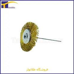 فرچه سیمی (سرفرزی – برنجی)