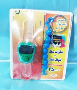 طواف شمار و صلوات شمار ویژه حج