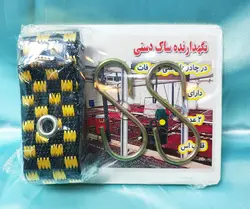 نگهدارنده ساک دستی زائران در منی