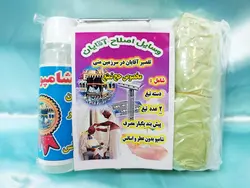 وسایل اصلاح و تقصیر آقایان