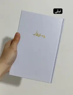 سالنامه یه سال خوب